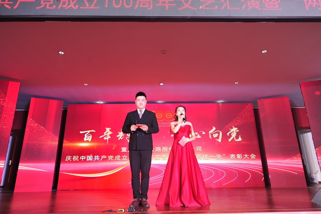 2021年7月1日，，，，，， 股份公司举行“百年绚烂，，，，，，我心向党”庆祝中国共产党建设100周年文艺汇演暨“两优一先”表扬大会活动